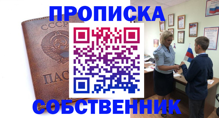 временная регистрация купить в Сафоново